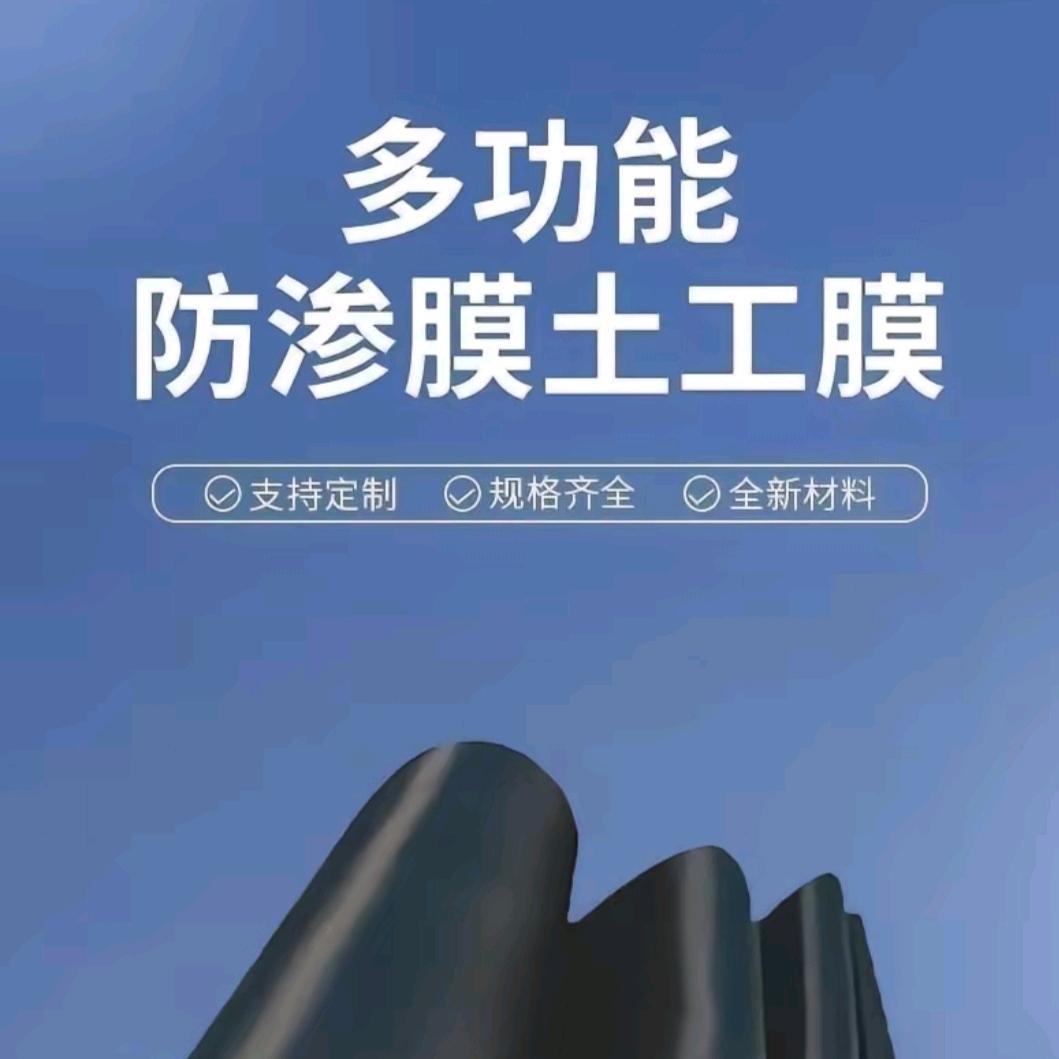 万三防渗膜土工膜鱼塘膜