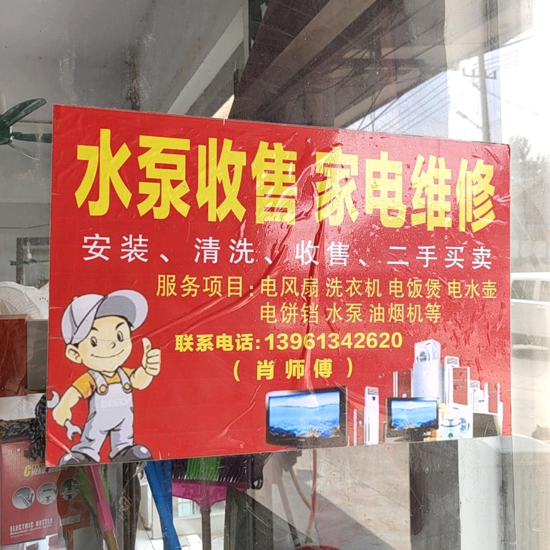 大戚家电维修