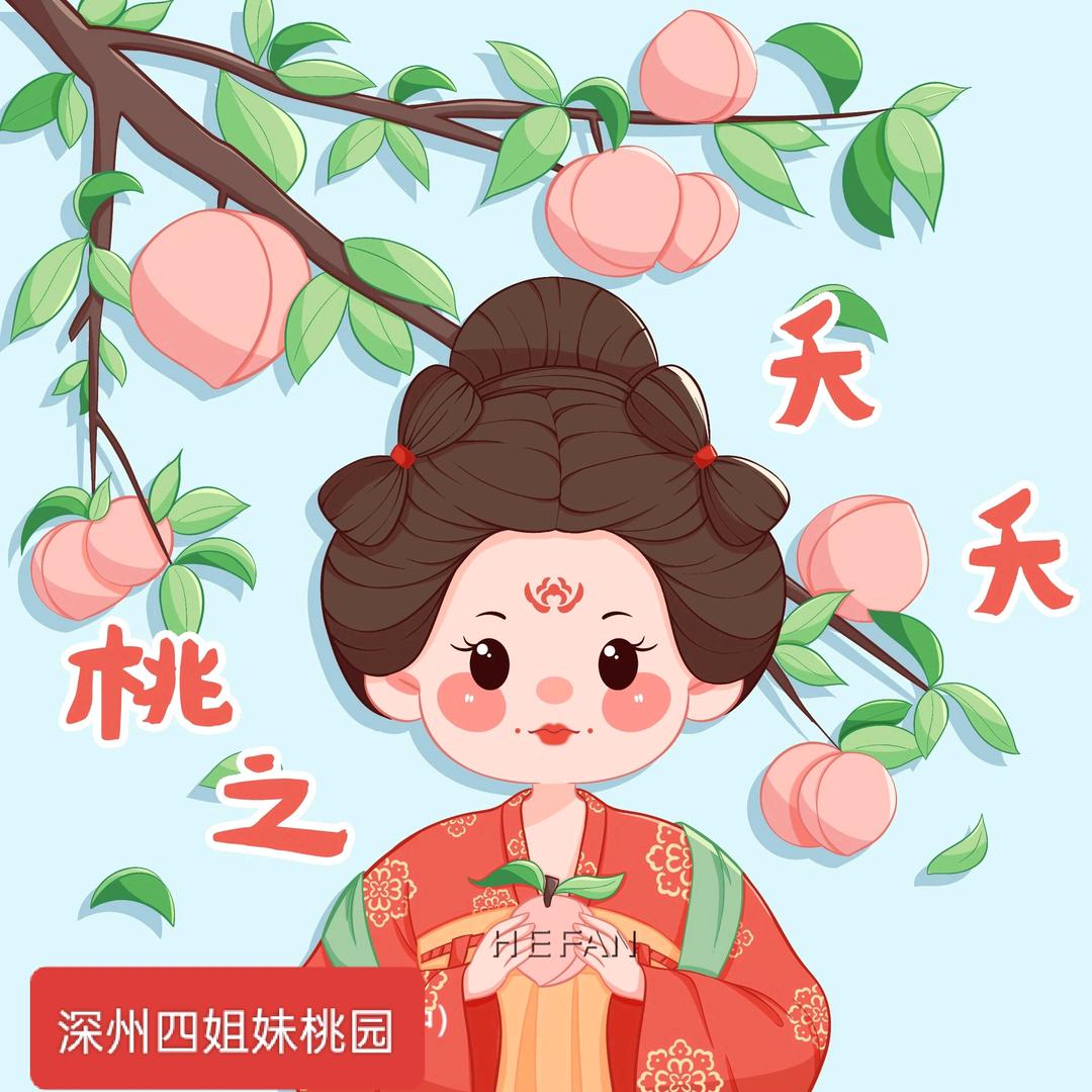 深州四姐妹桃园🍑