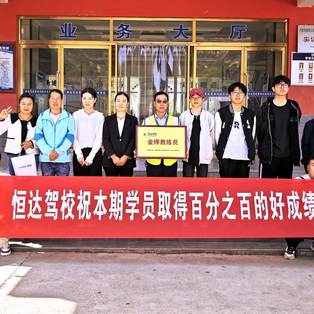 恒达驾校教练柳志俊