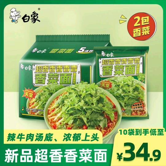 品牌香菜面