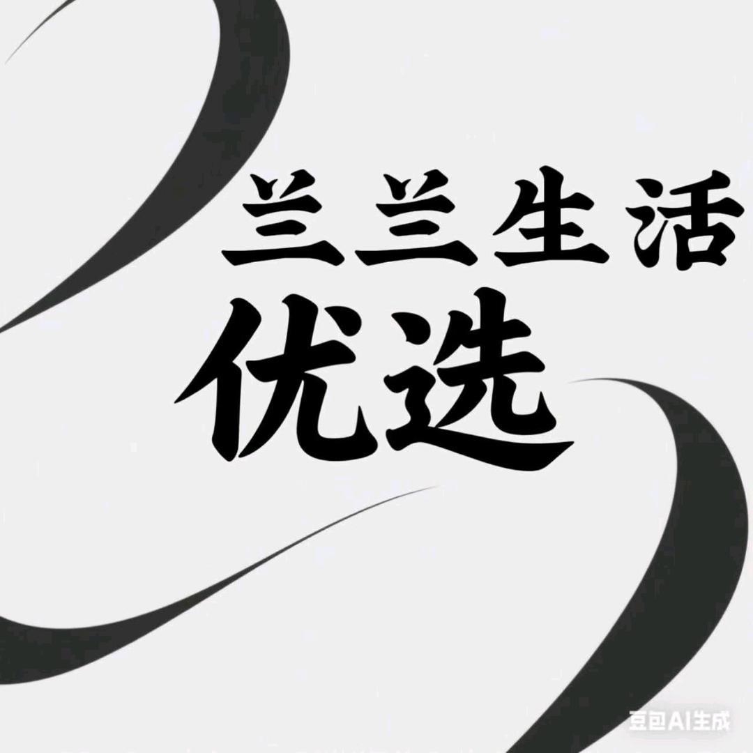 兰兰生活优选