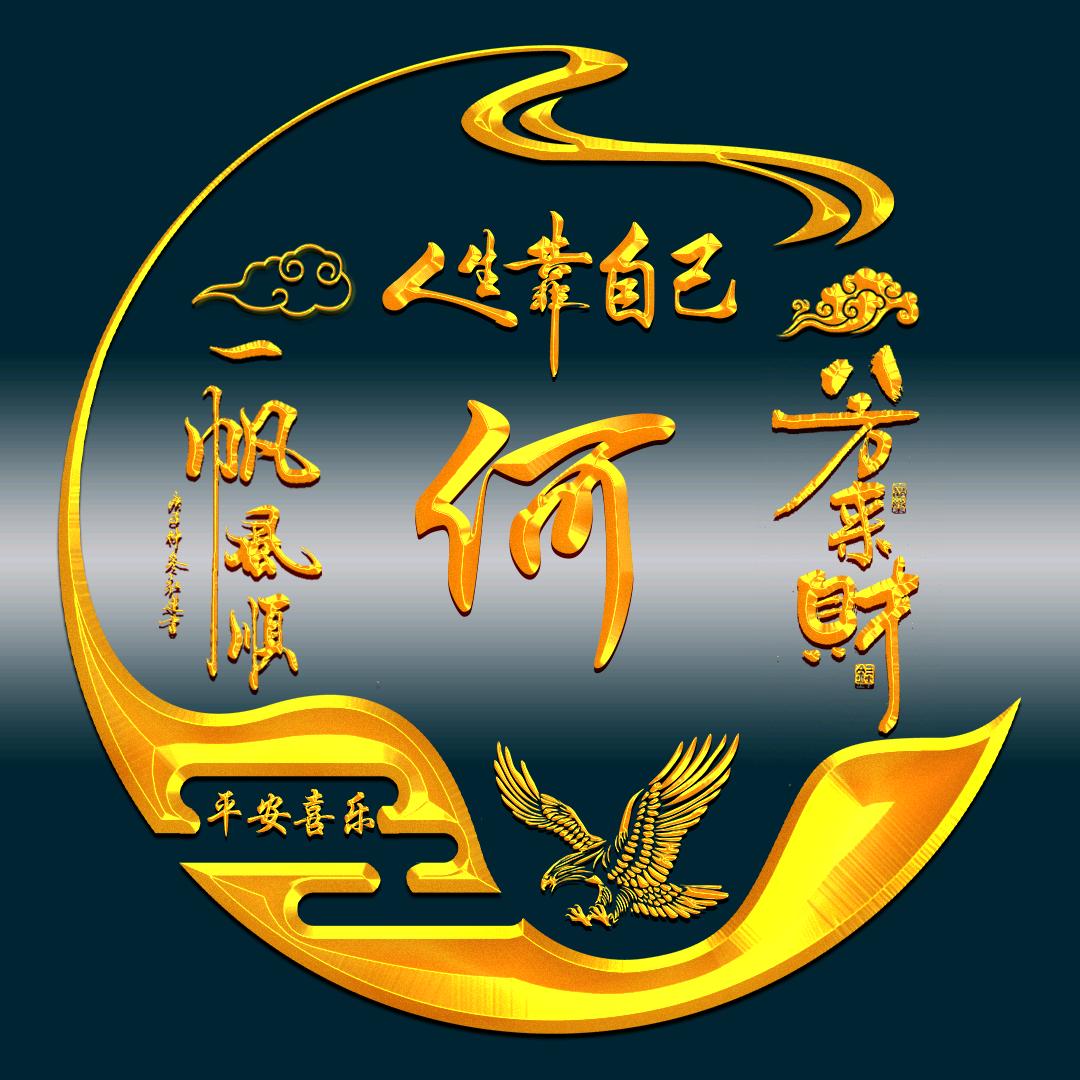 随缘