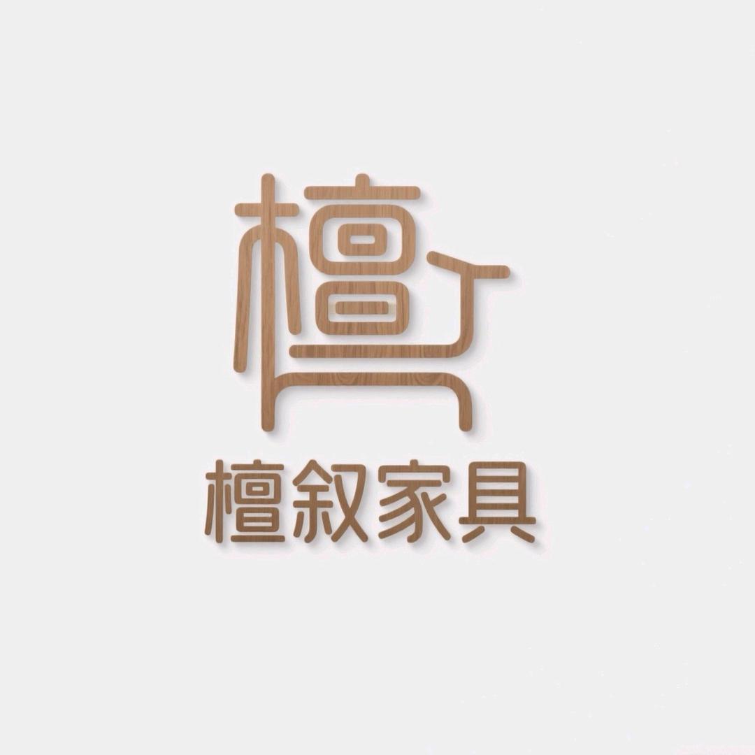 武汉檀叙实木家具