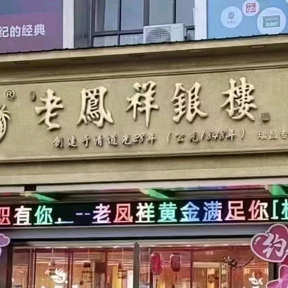 瑞昌珠宝旗舰店