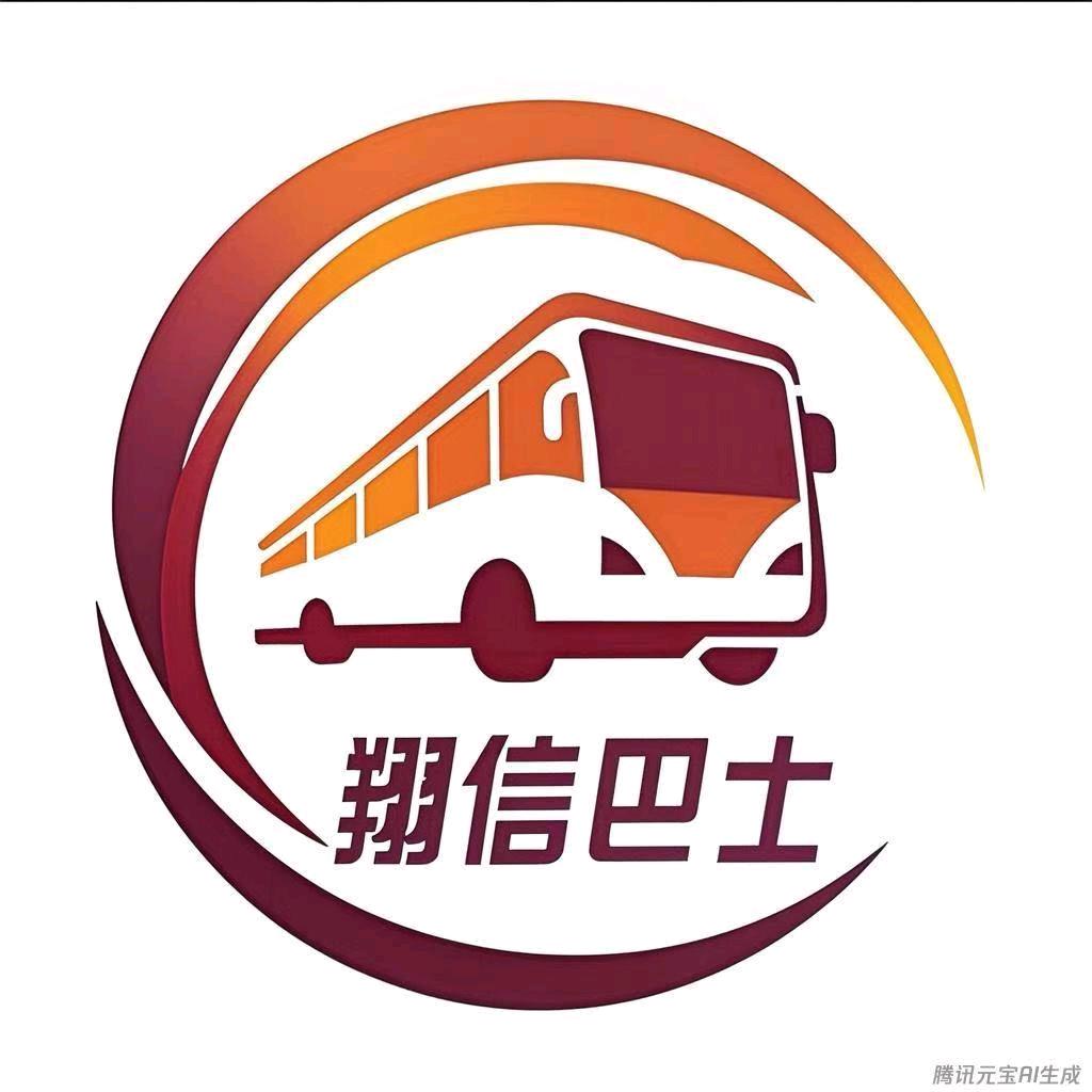 翔信巴士城际快车