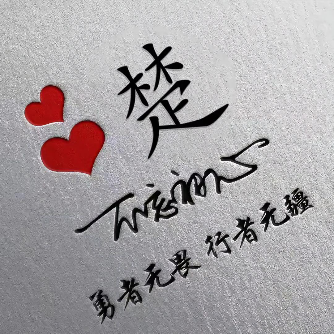 开心✺◟(∗❛ัᴗ❛ั∗)◞✺雯雯