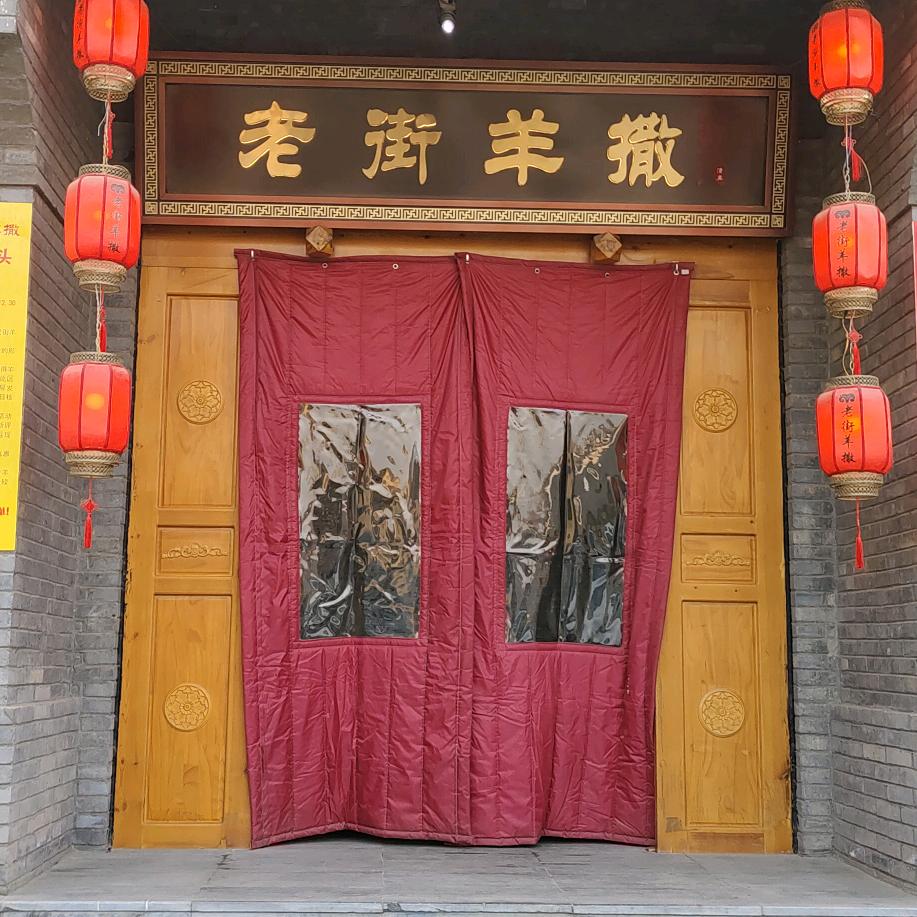 临潼区老街羊撒吉味斋餐饮
