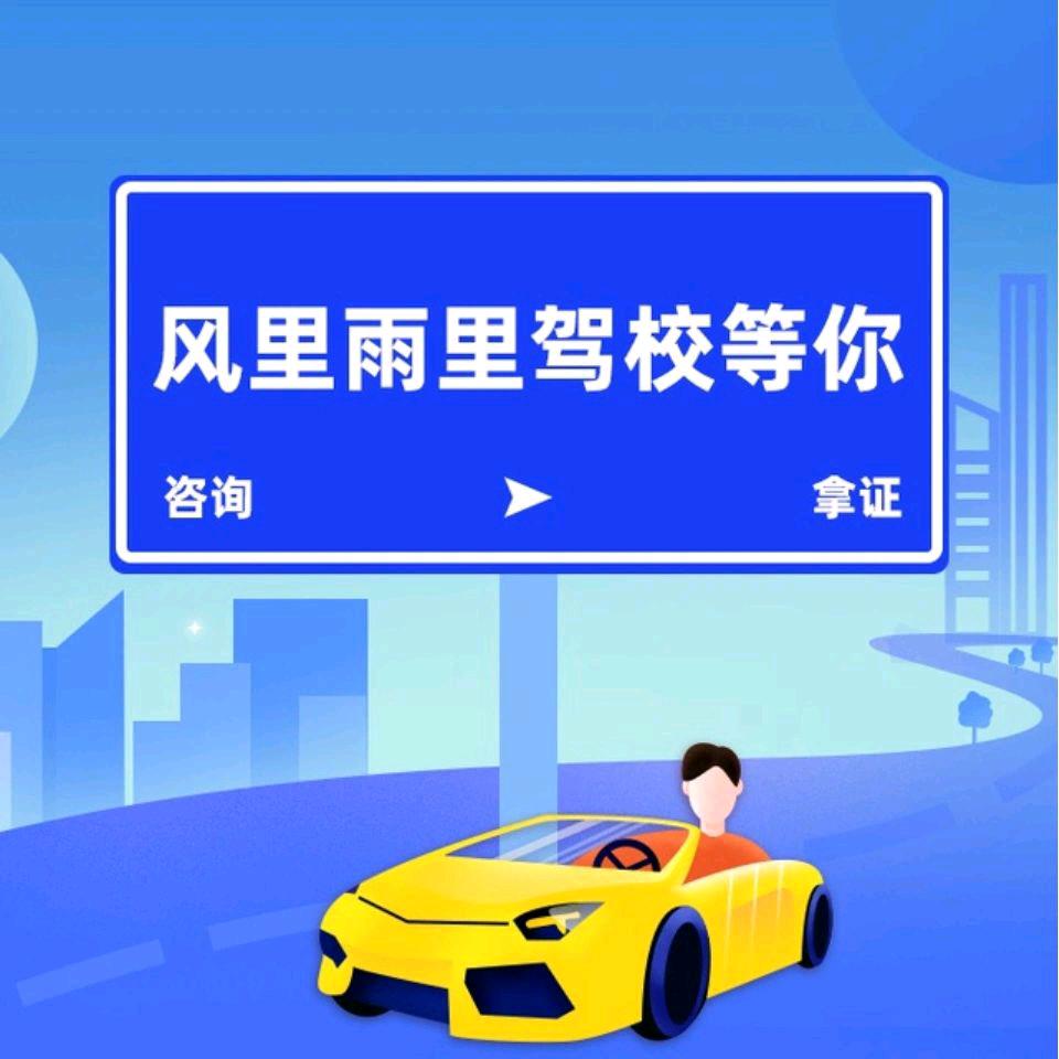 蓝天驾校(^_^)