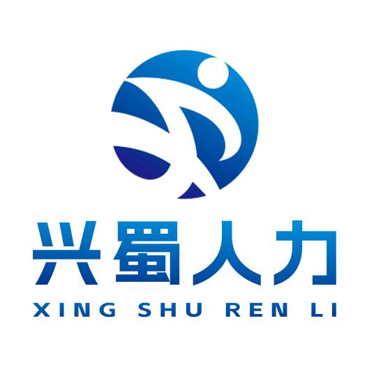 兴蜀人力