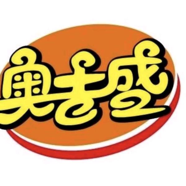 奥吉盛调味品定制
