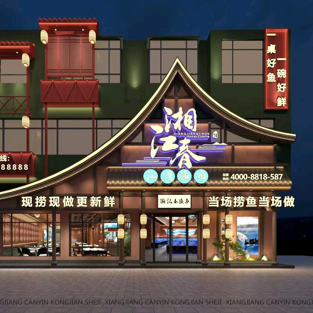 湘江春(祁阳店)官方号