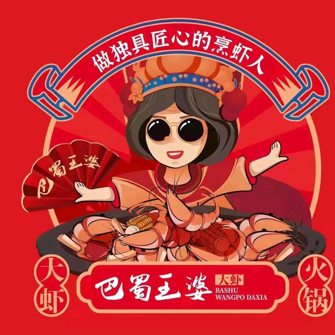 巴蜀王婆大虾（体育南路店）