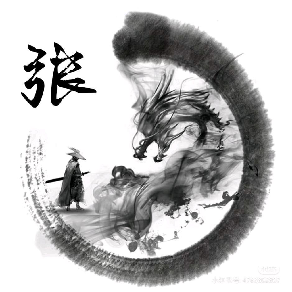 张牙舞爪（张聚财）