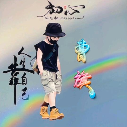 兄弟33号直通车曹旗