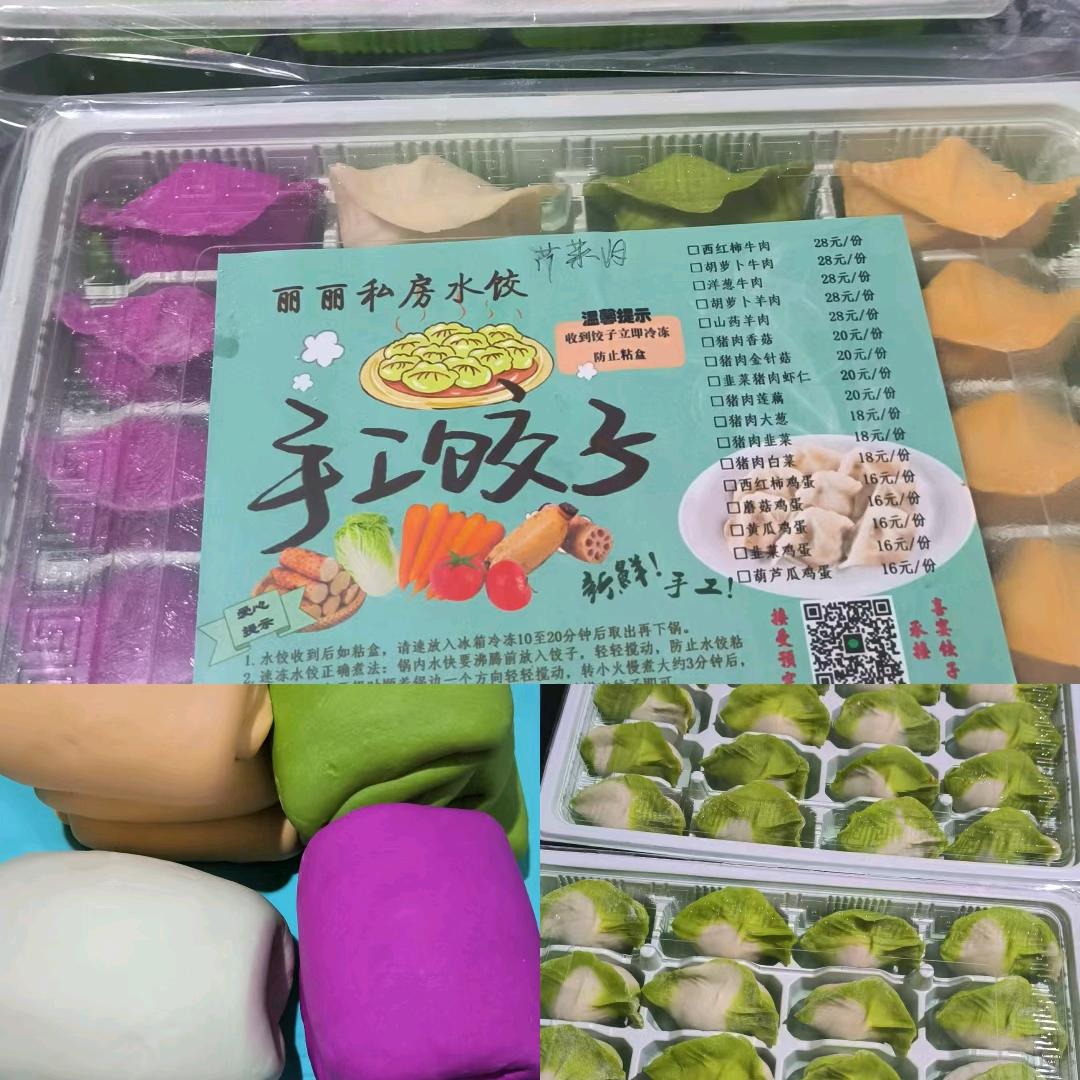 纯手工私房饺子馄饨