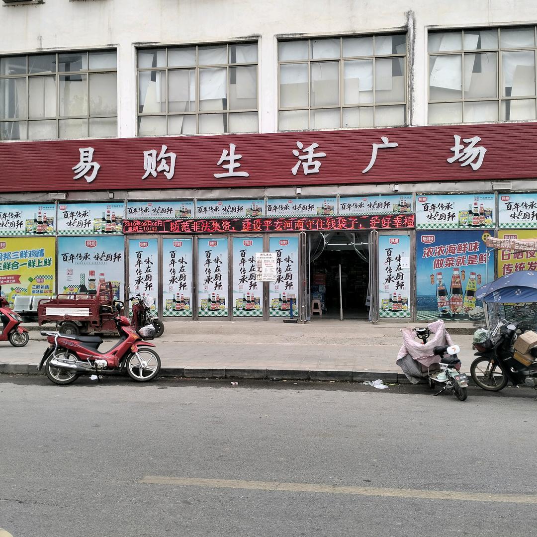 小影（易购超市）