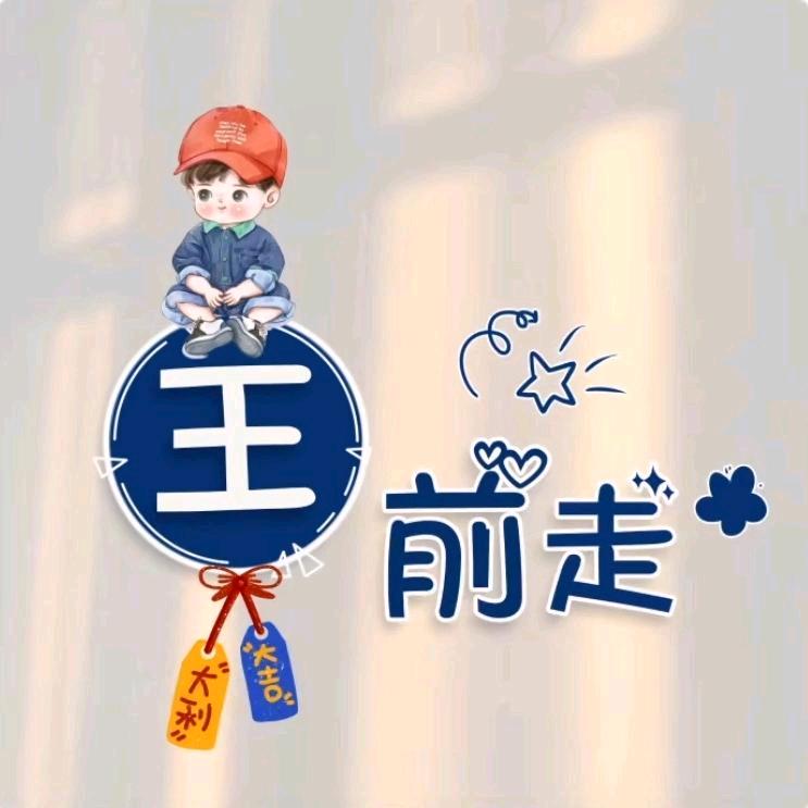衢州南孔老王来了