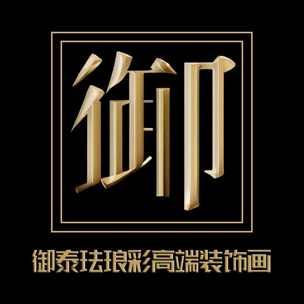御泰法式轻奢珐琅彩装饰画