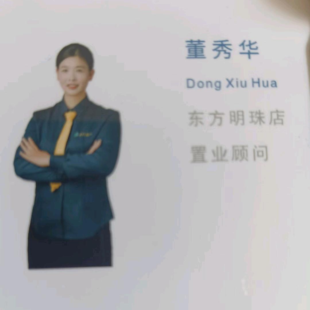 宝日房产董秀华