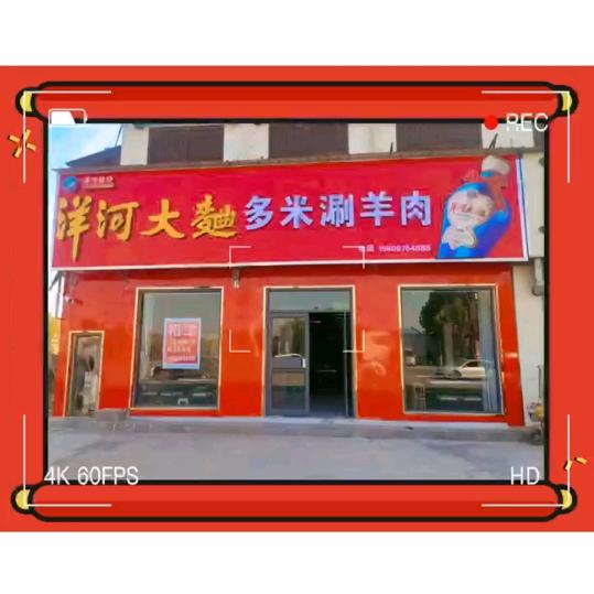 曹县多米涮羊肉