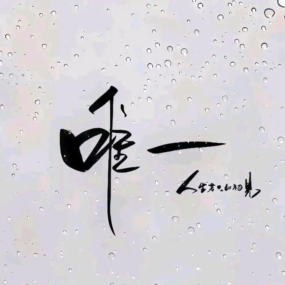 故事很长，皆是回忆