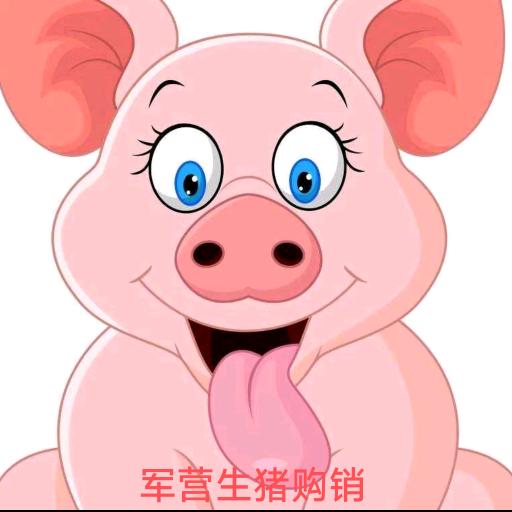 军营（生猪购销）