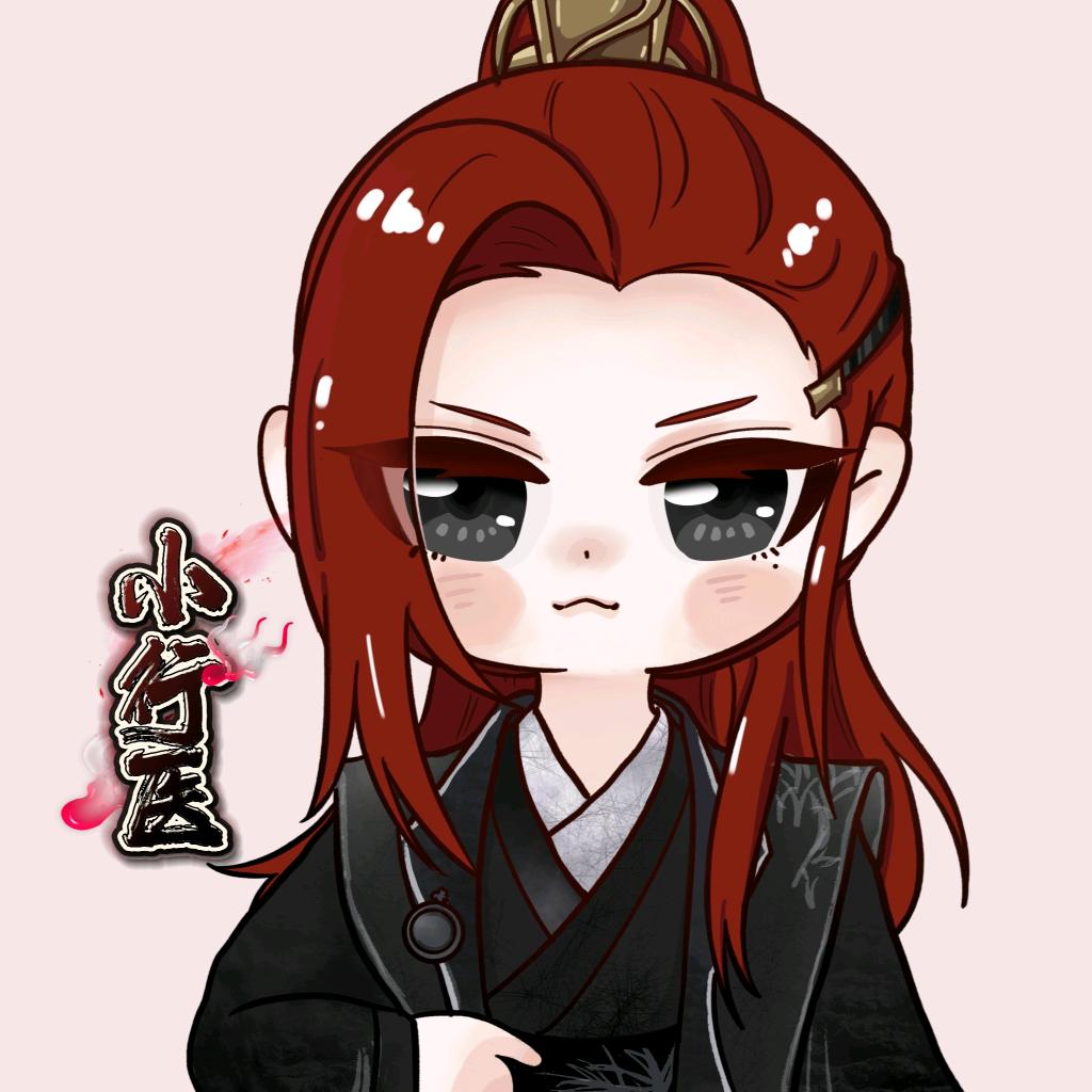 小行医（剑网三）