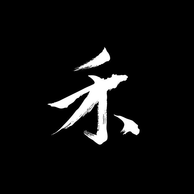 禾 艺术空间
