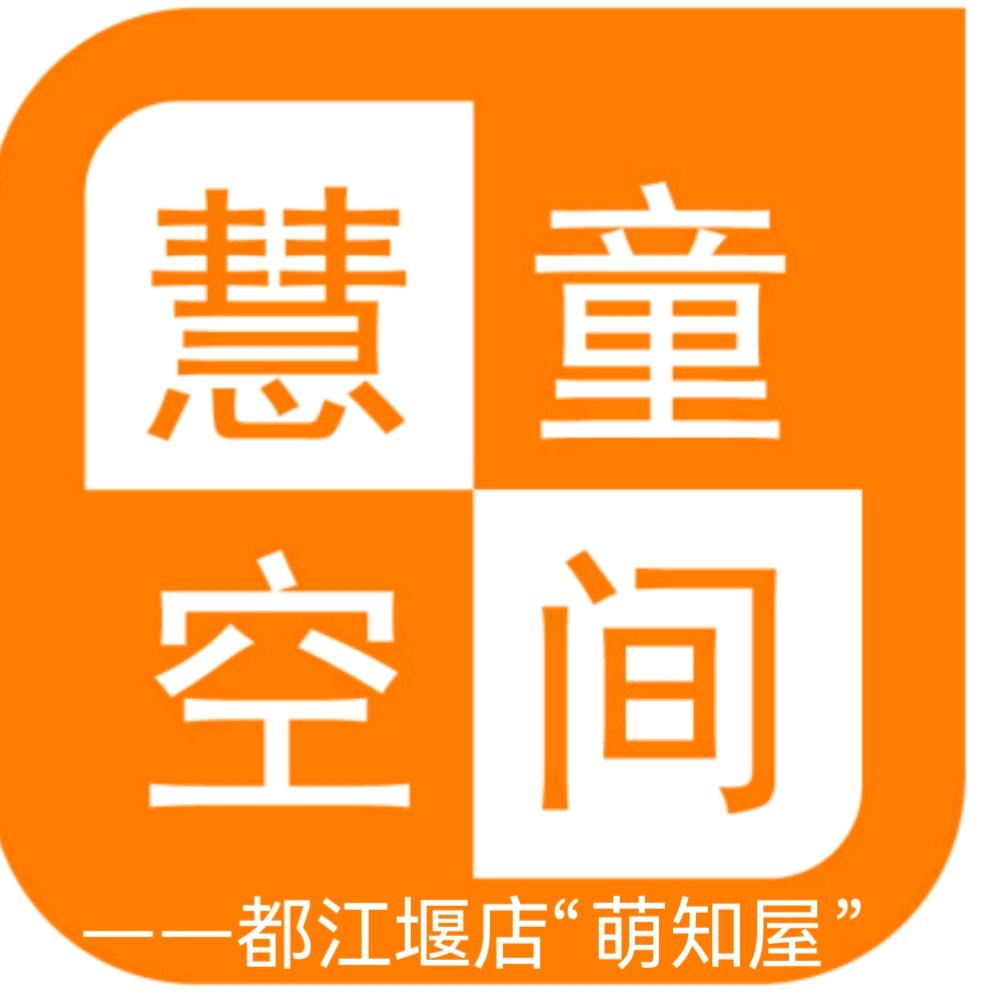 都江堰绘本阅读馆～萌知屋