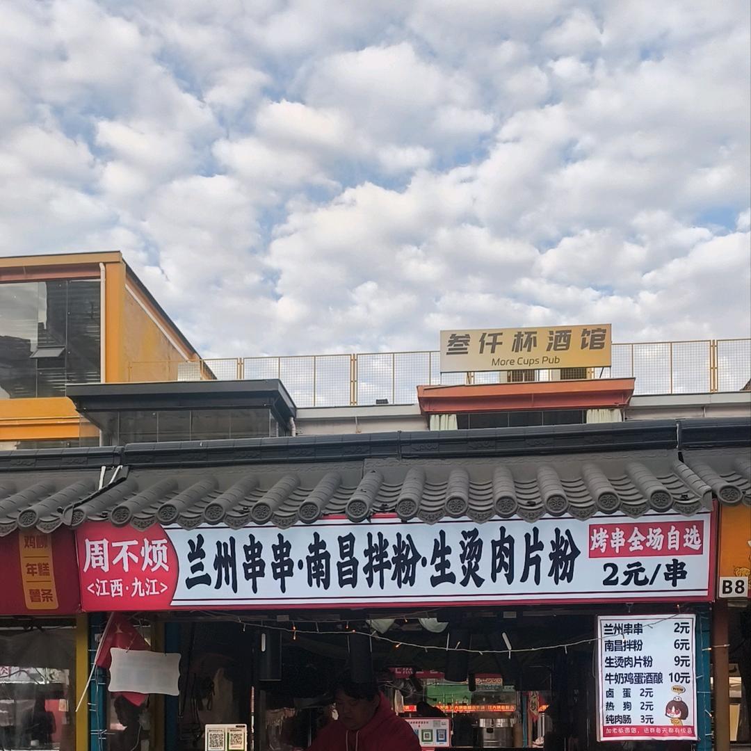 现切手作烤串