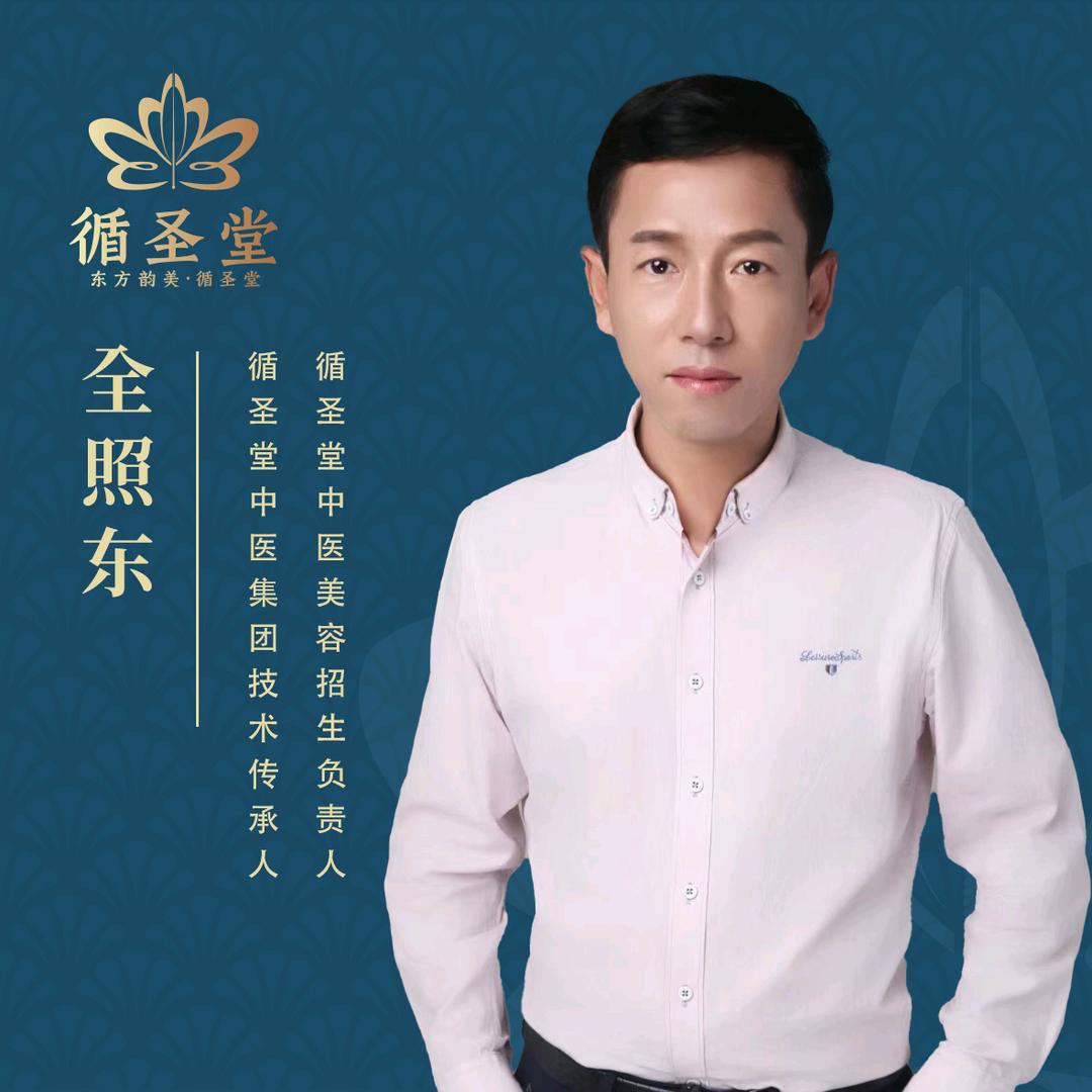 循圣堂中式美容