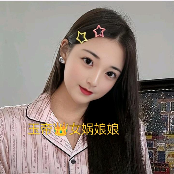 玉帝👑女娲娘娘家族总长