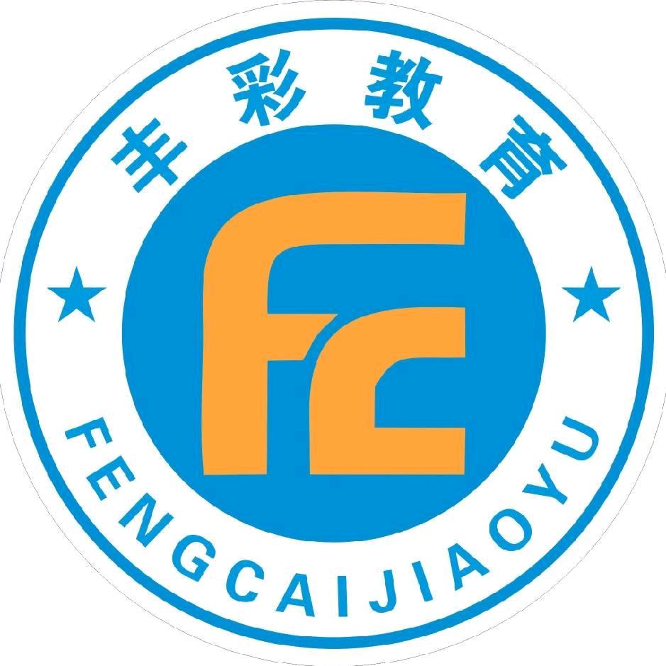 丰彩教育总校
