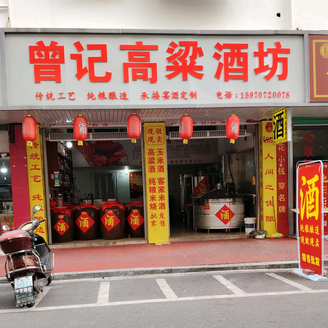 曾记高粱酒坊