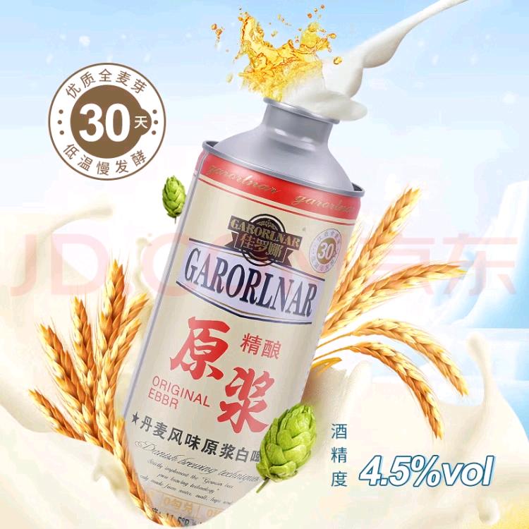 佳罗娜精酿