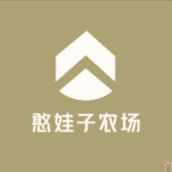 憨娃子农场