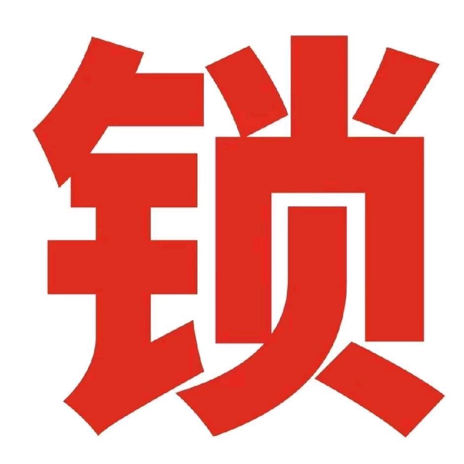 沅江市顾家锁业工厂店