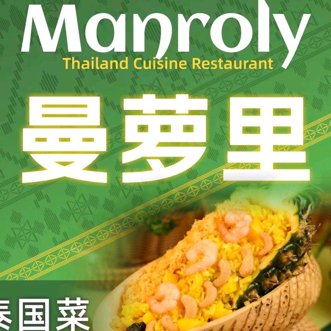 渝中区曼萝里餐饮店