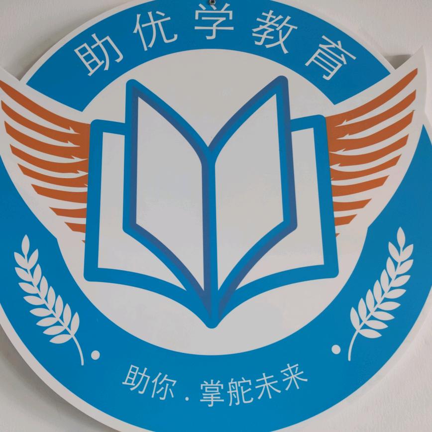 天津市助优学教育学历提升服务中心