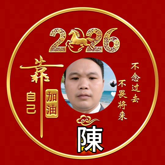 968（不忘初心）陳