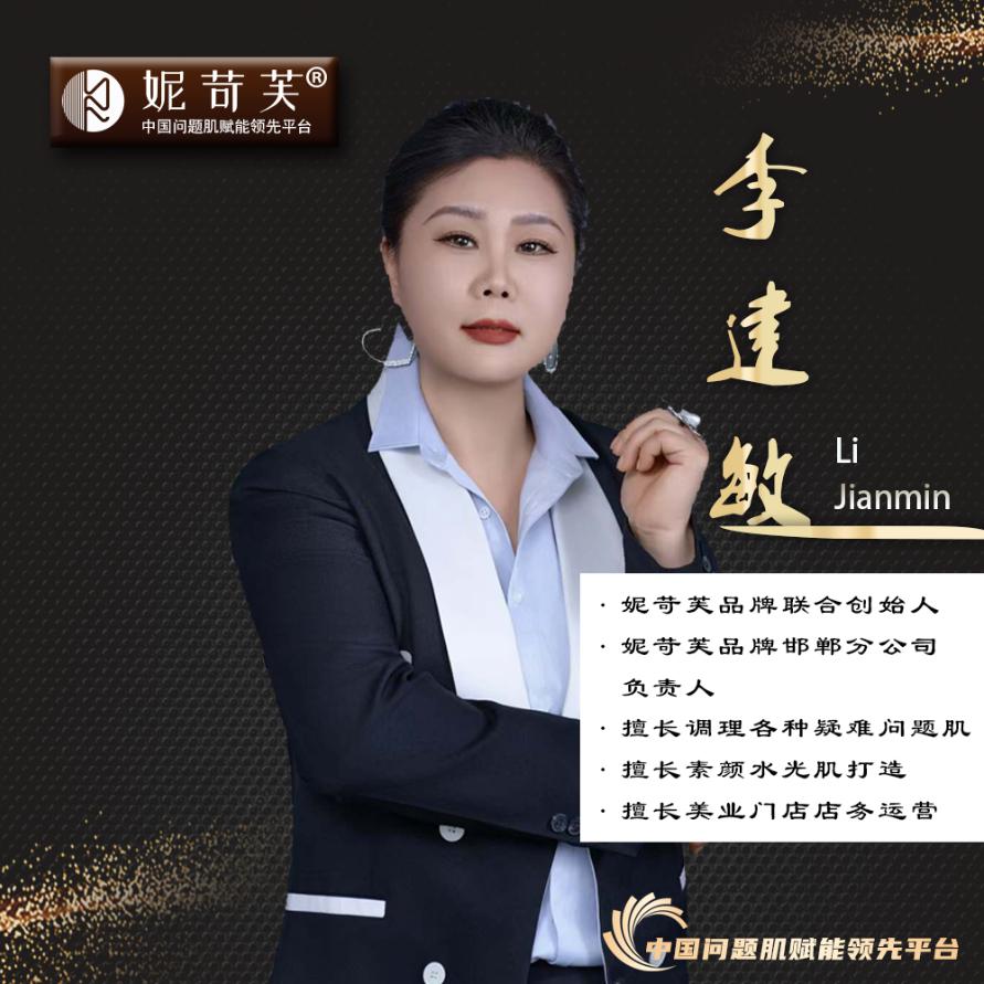 妮苛芙联合创始人敏姐。