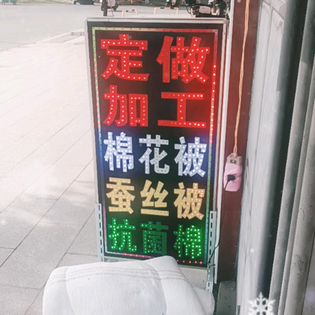宁都真芯缘棉被田头店