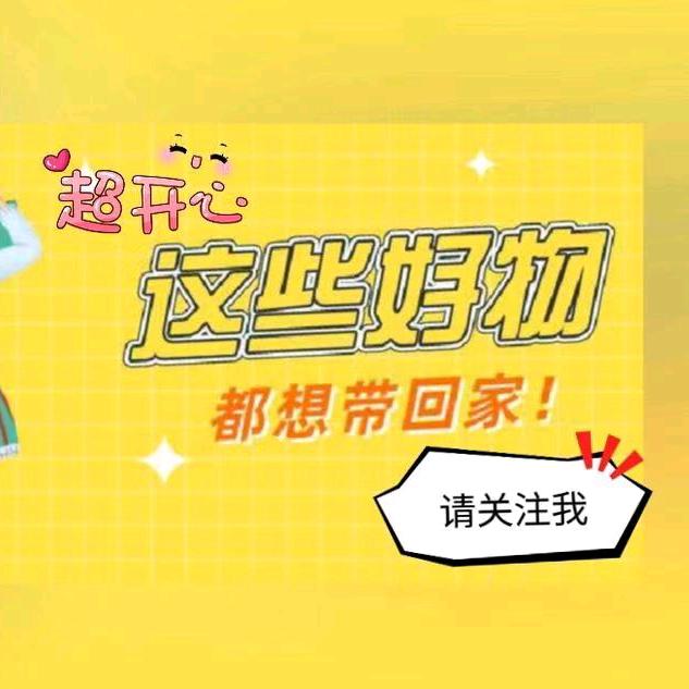 宏伟好物分享