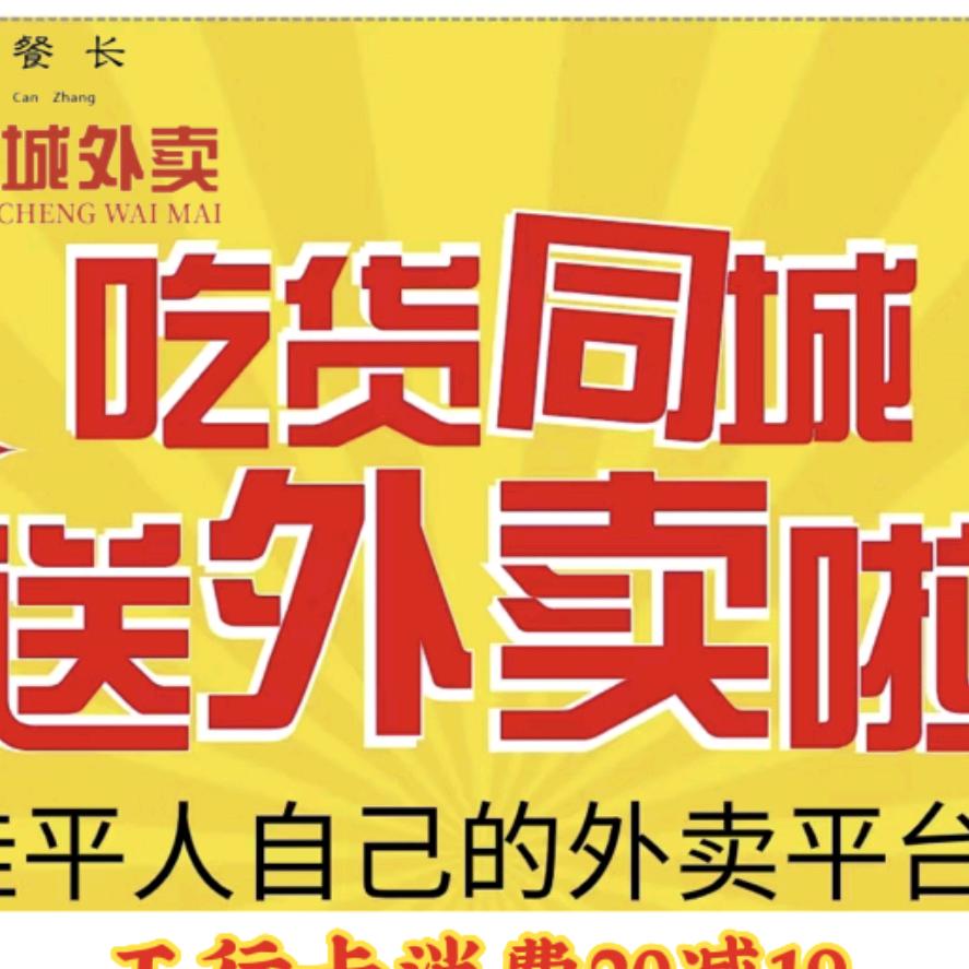 拼餐长吃货