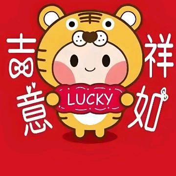 吉祥如意～