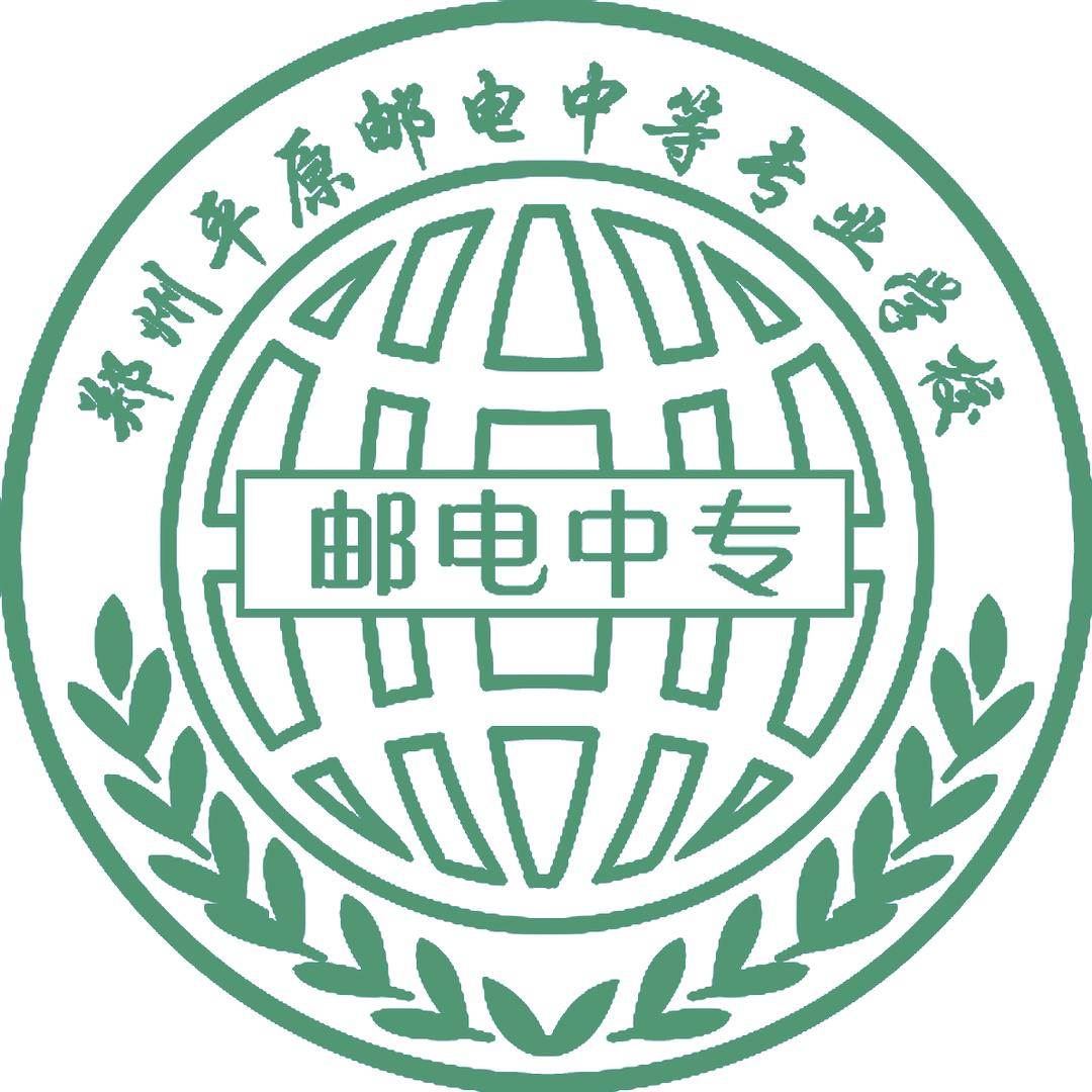 郑州平原邮电中等专业学校官方