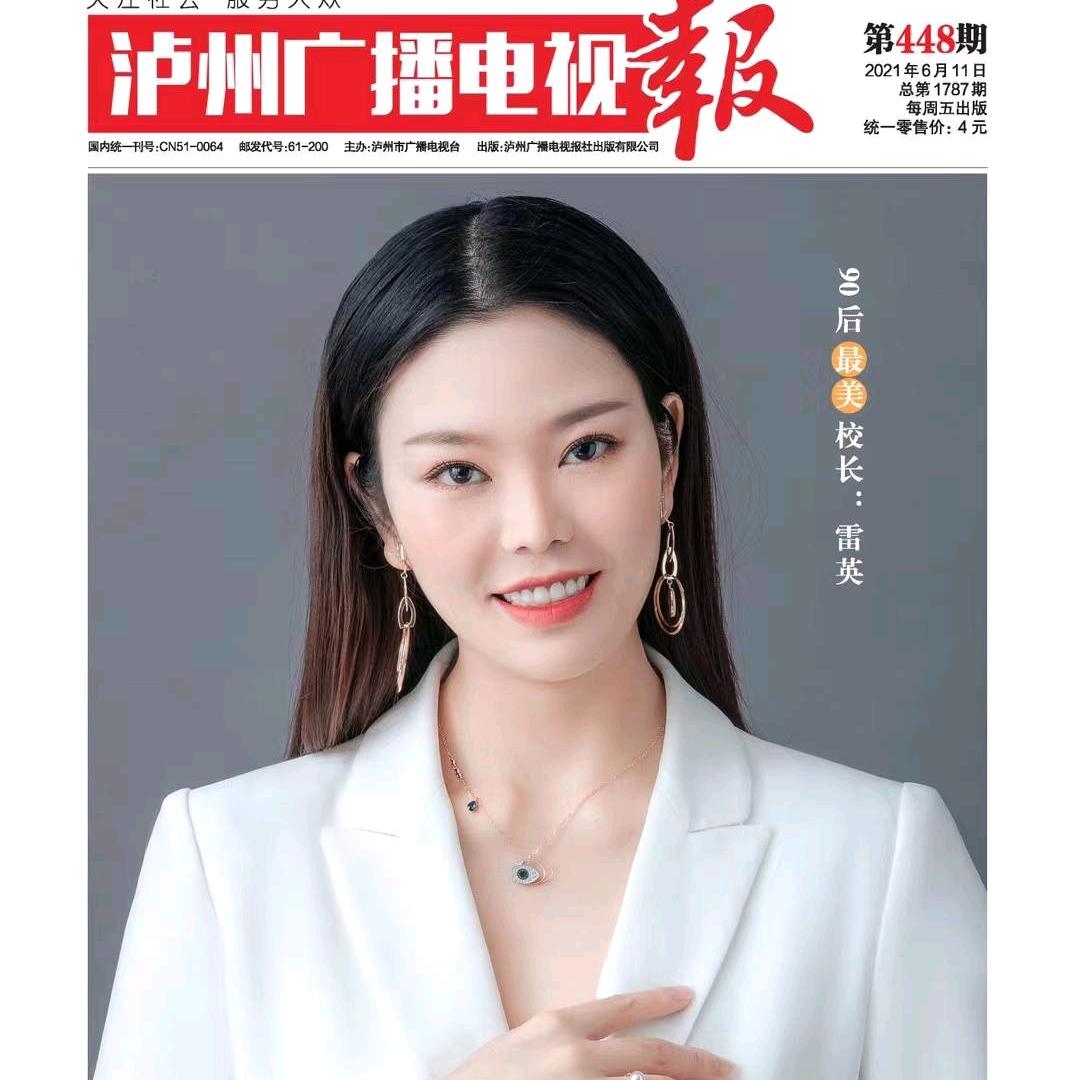 泸州升学雷老师