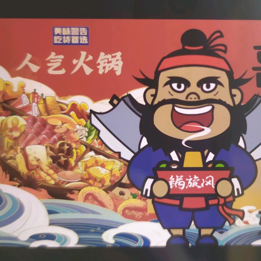 锅旋风自助小火锅（吾悦广场店）