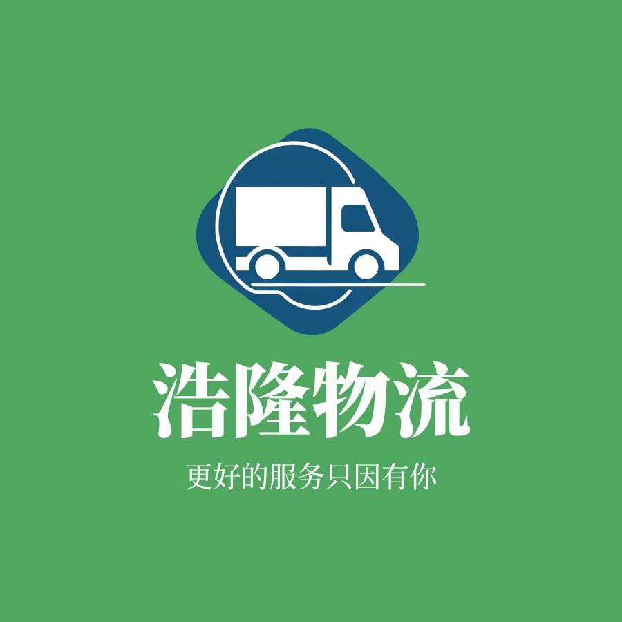 浩龙货运物流信息部